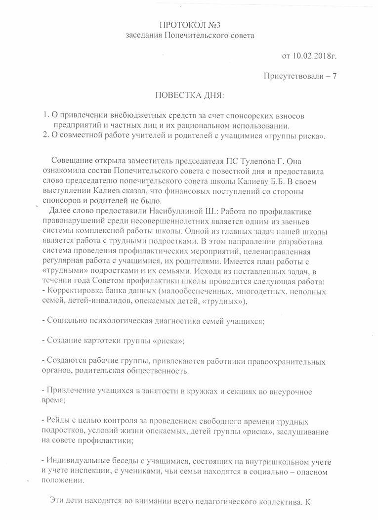 Образец протокола беседы с родителями ученика образец