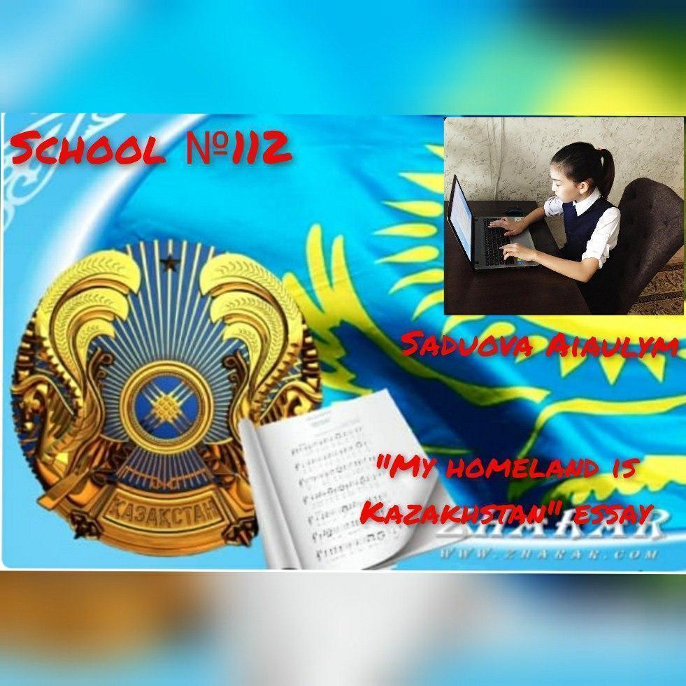 «Туған жерге- Қазақстанға деген сүйіспеншілік» тақырыбында  үш тілде эссе байқауы