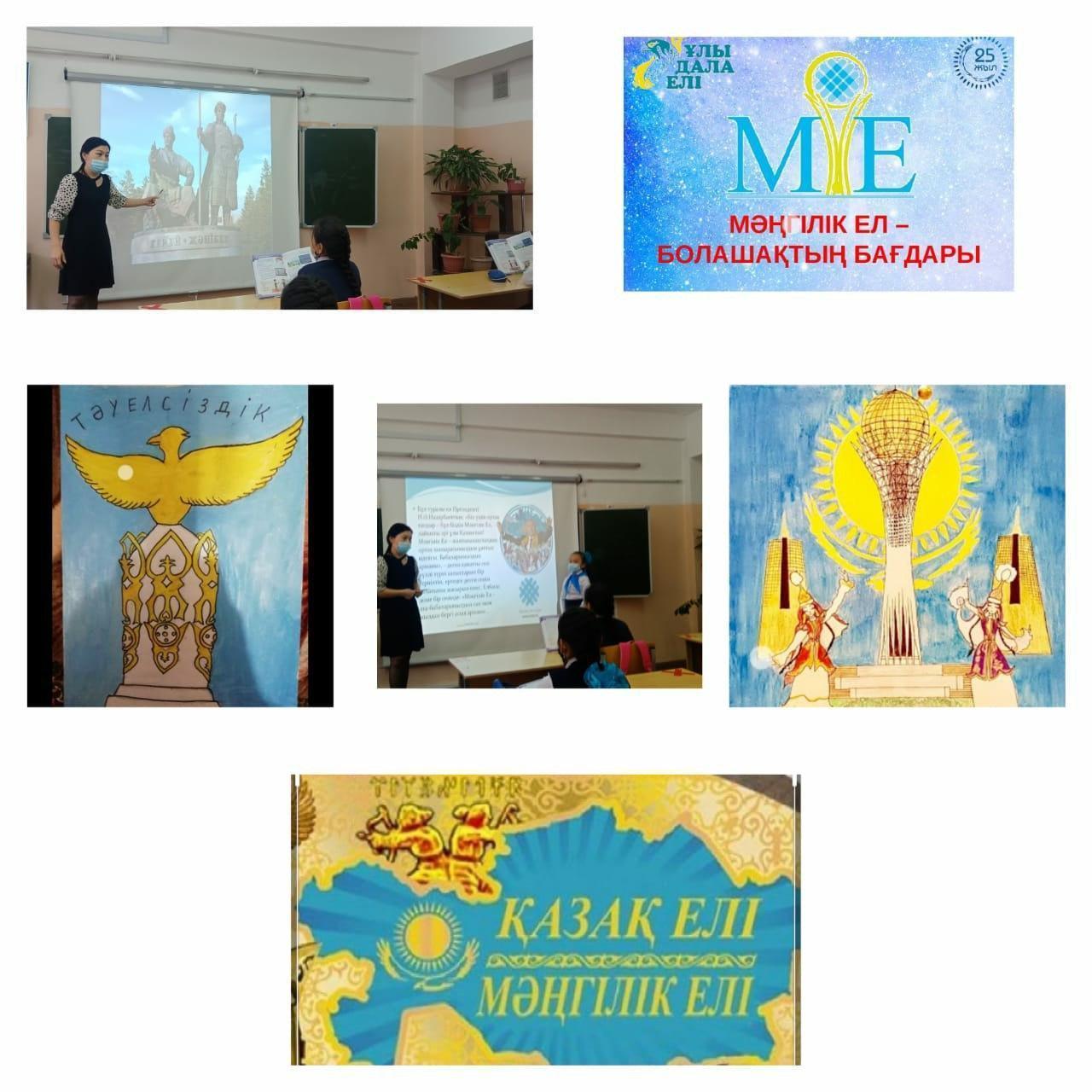 «Мәңгілік ел-біздің күш қуатымыз» біріңғай онлайн сабақтар