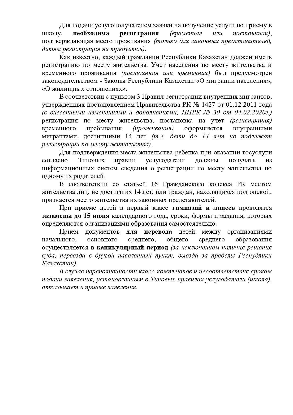 Бірінші сыныпқа құжаттарды қабылдау/Прием документов в первый класс