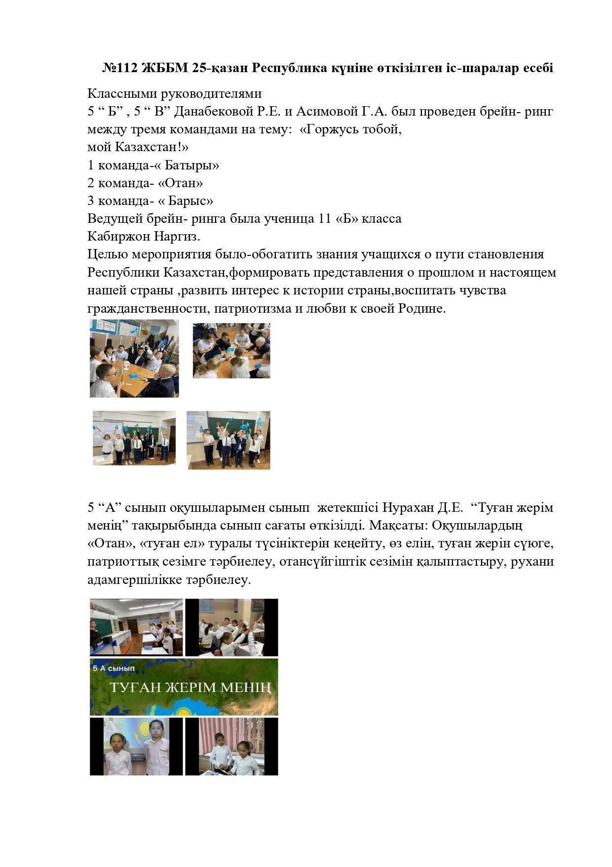 Республика күні