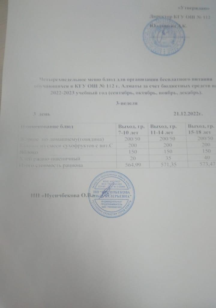 Тегін тамақтануды ұйымдастырудан көрініс.