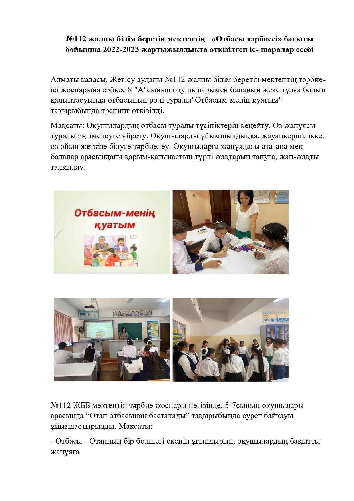 Отбасы тәрбиесі