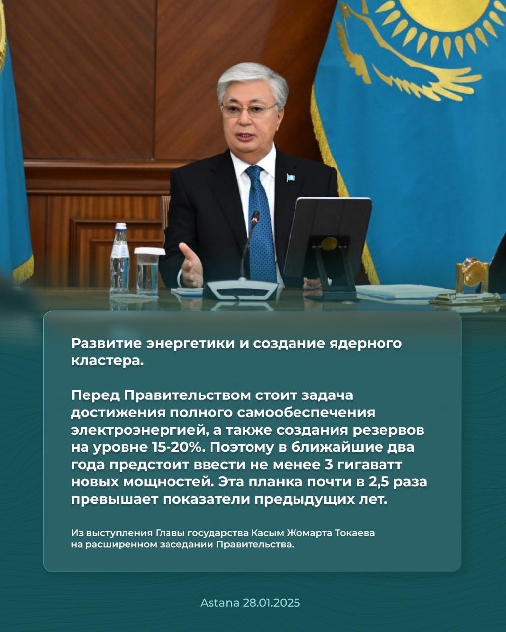 Выступления Главы государства Касым Жомарта Токаева на расширенном заседании Правительства