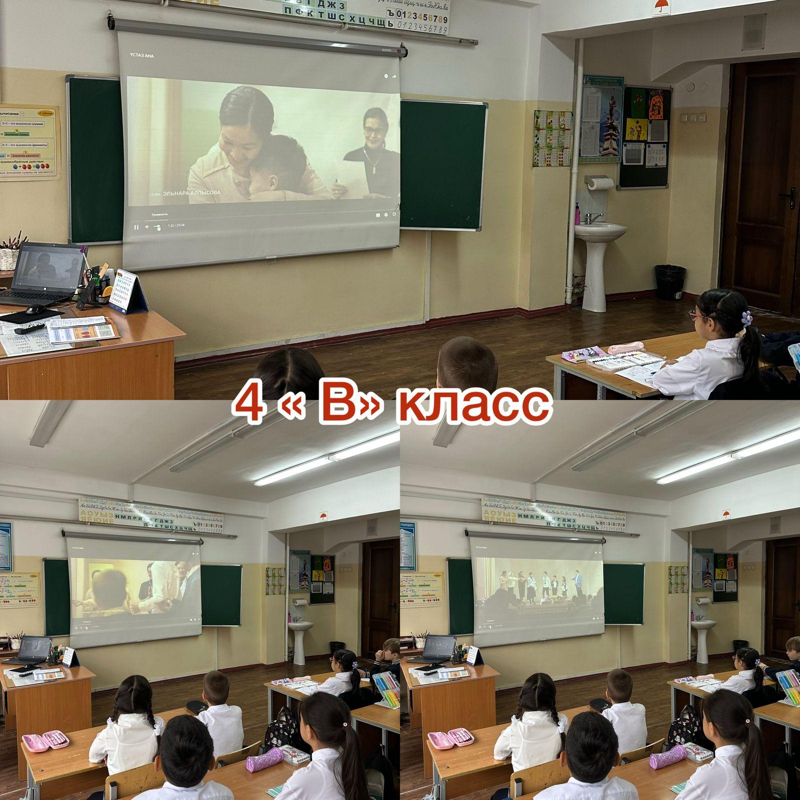 “Ұстаз-Ана” көркем фильмі 1-7 сынып оқушыларына көрсетілді.