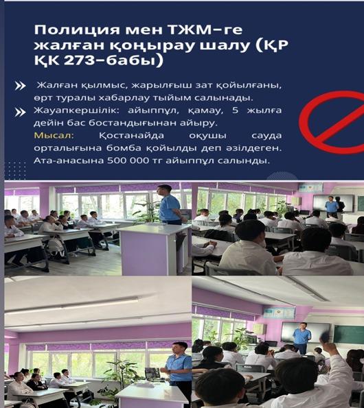 «Қоғамдық тәртіпті бұзу»,«Буллинг және қорлау» кездесу