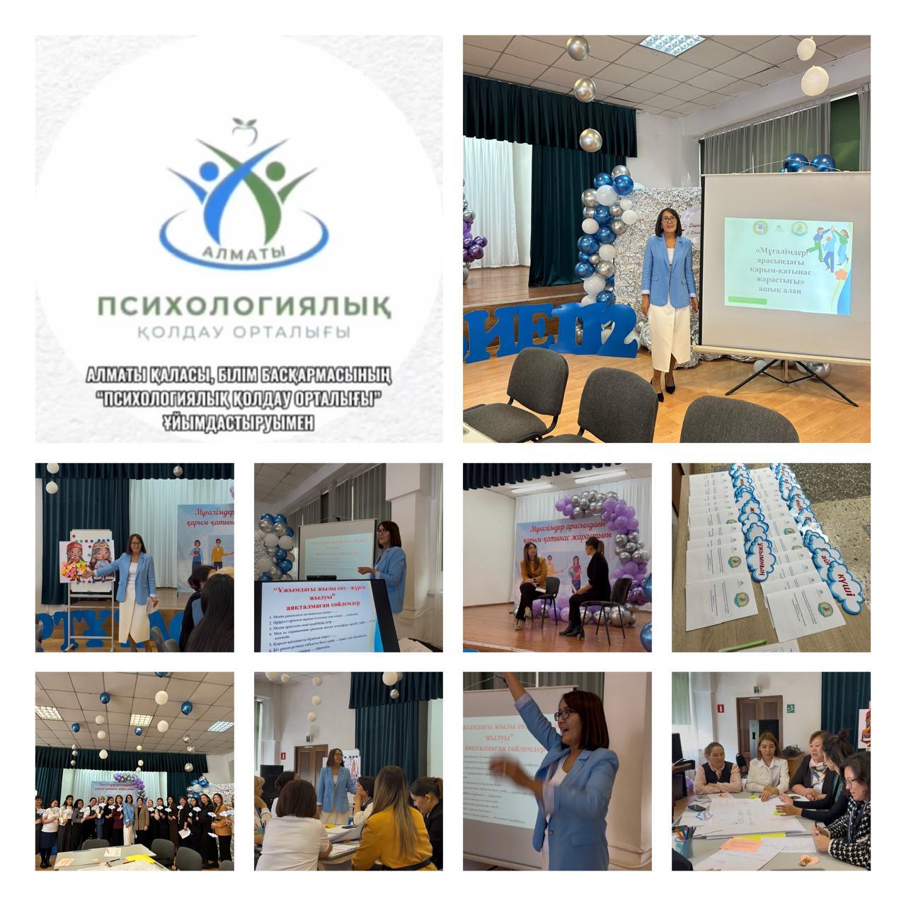 «Мұғалімдер арасындағы қарым-қатынас жарастығы» тақырыбында ашық алаң семинары