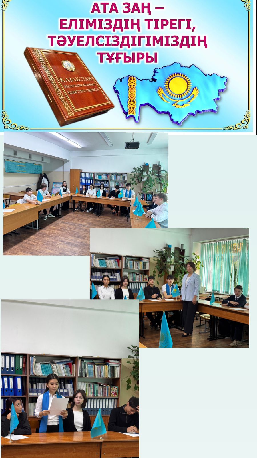 Республика күнін және Мемлекеттік егемендік декларацияның 35 жылдығын орай  «Ата заңым – ардақты!» 9-сынып оқушылары арасында дебат ұйымдастырылды.