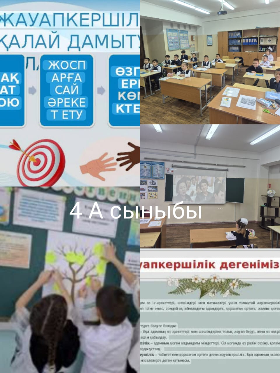 "Адал азамат " біртұтас тәрбие