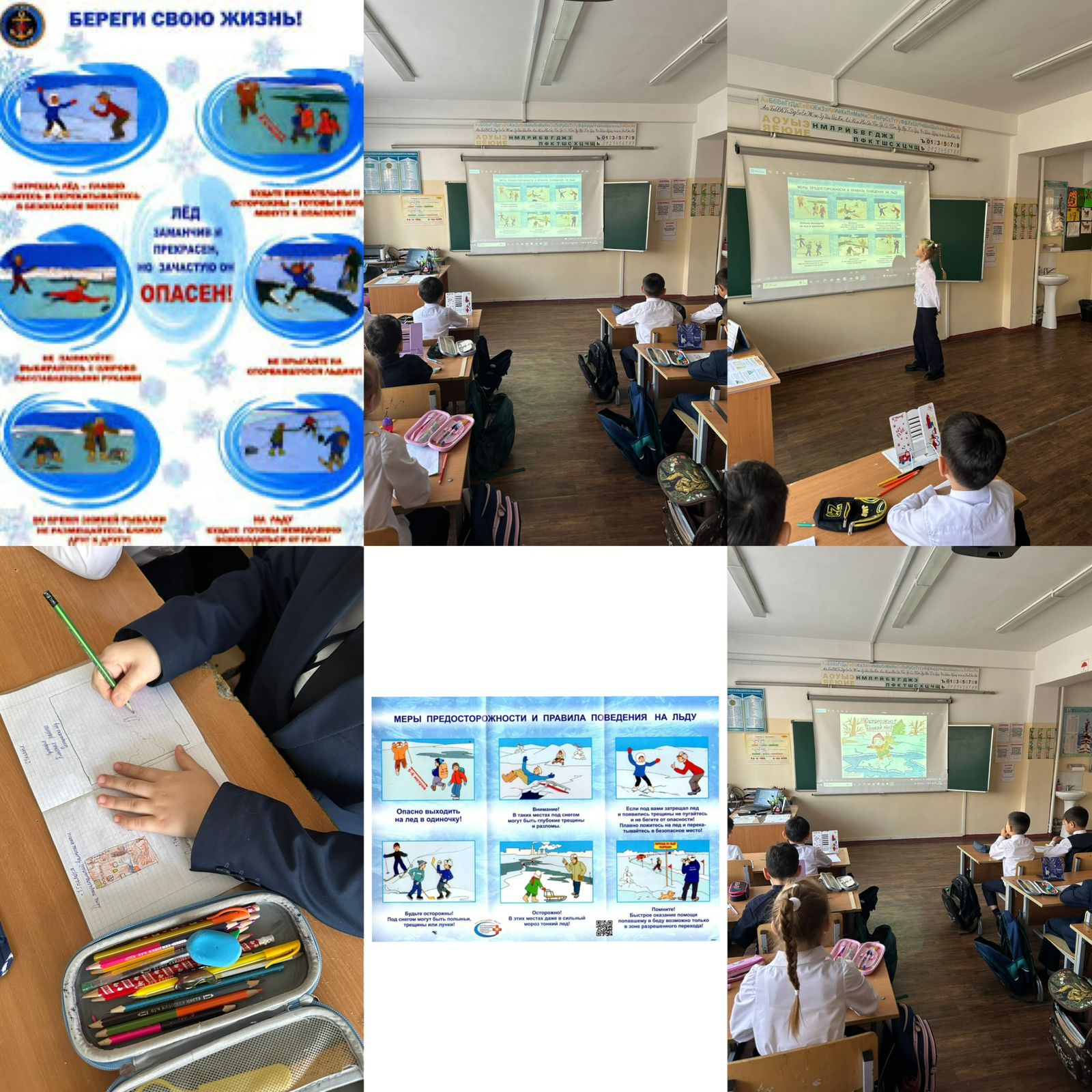 Қауіпсіздік сабағы