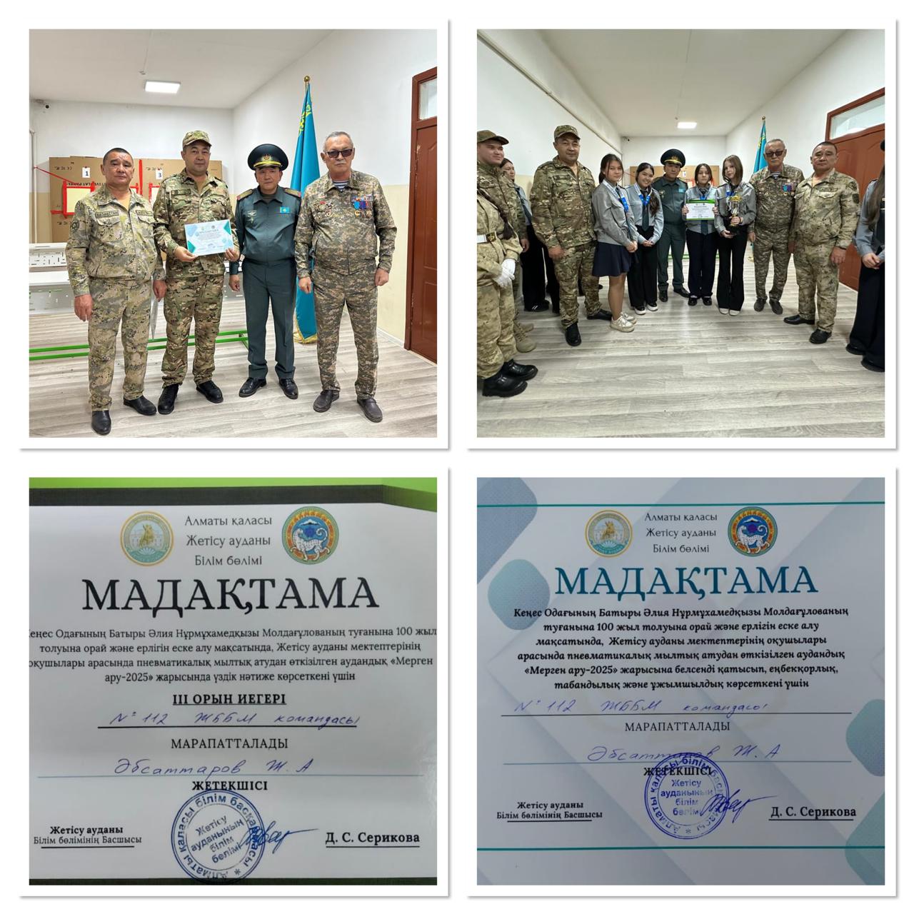 «Адал азамат» біртұтас тәрбие