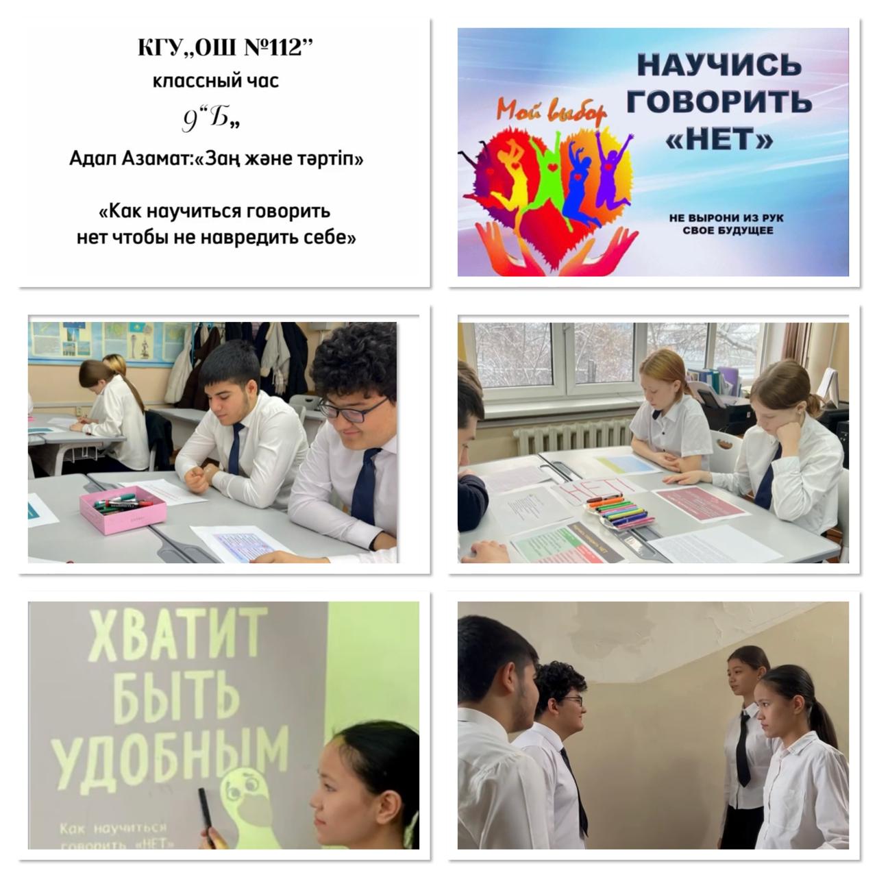 «Адал азамат» біртұтас тәрбие