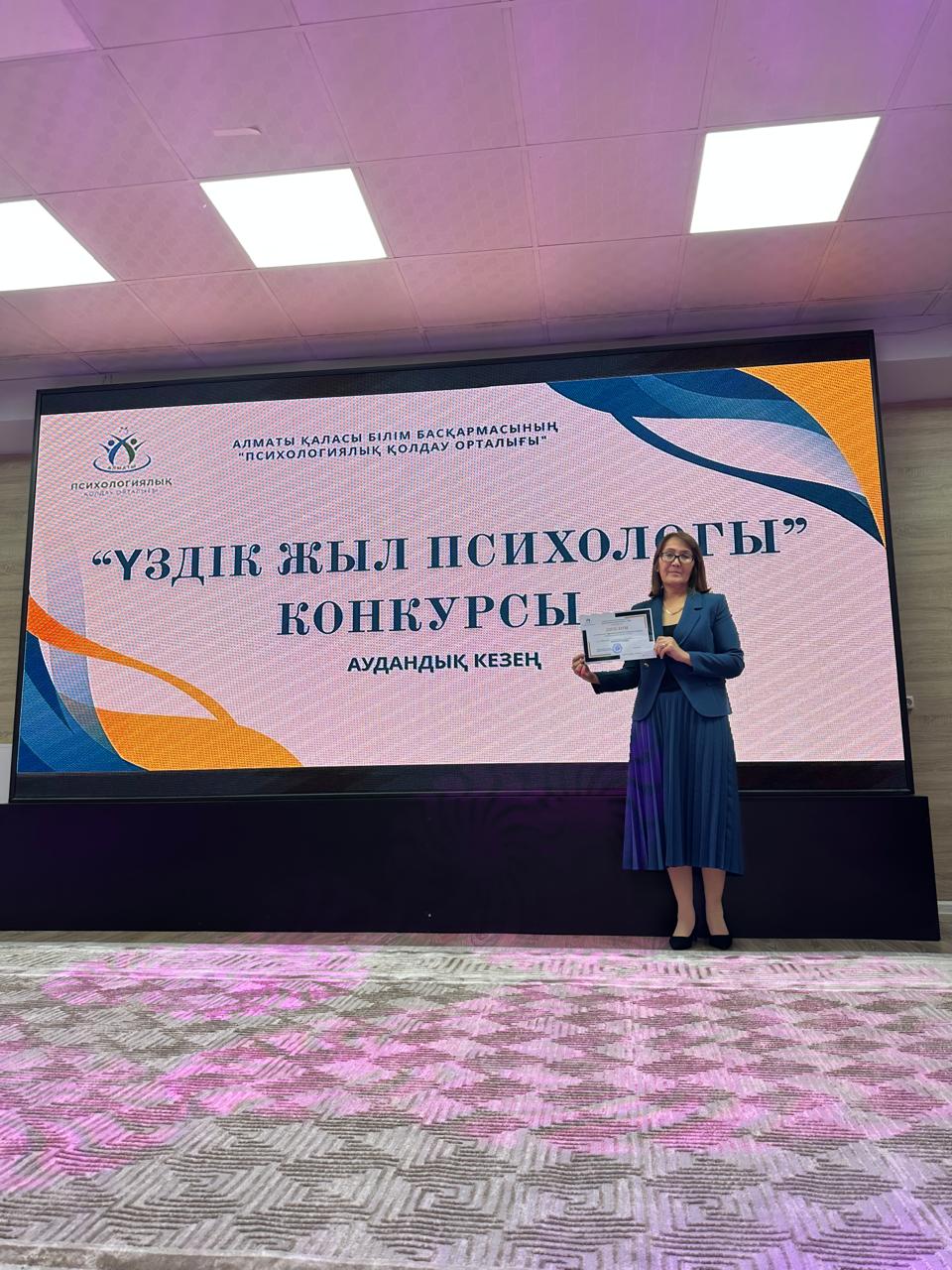 "Үздік жыл психологі"