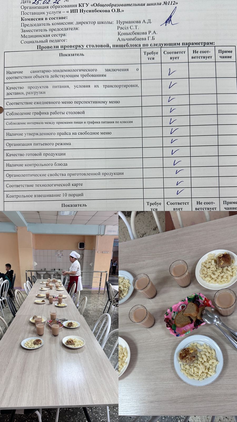 Ас мәзірі