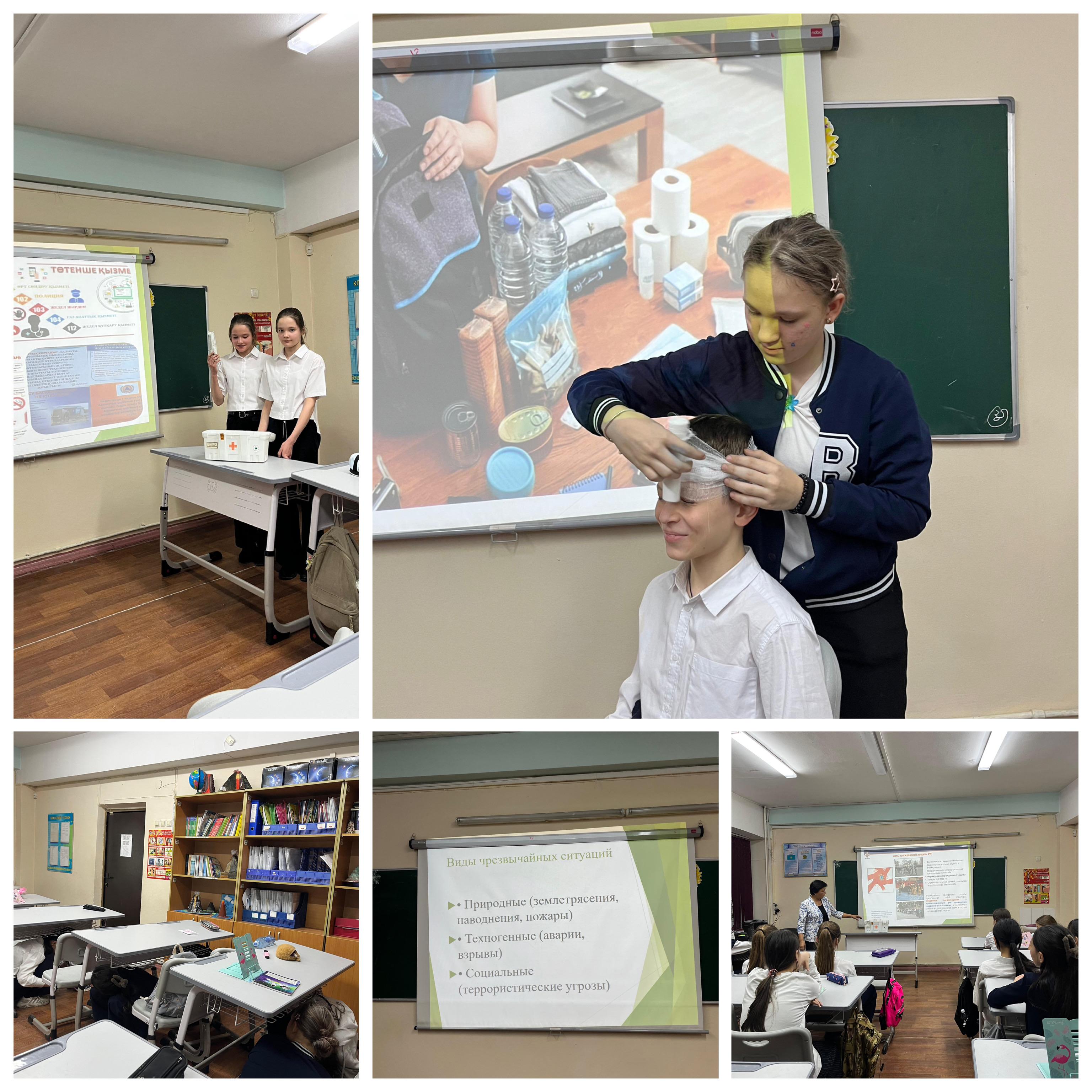 Қауіпсіздік сабағы