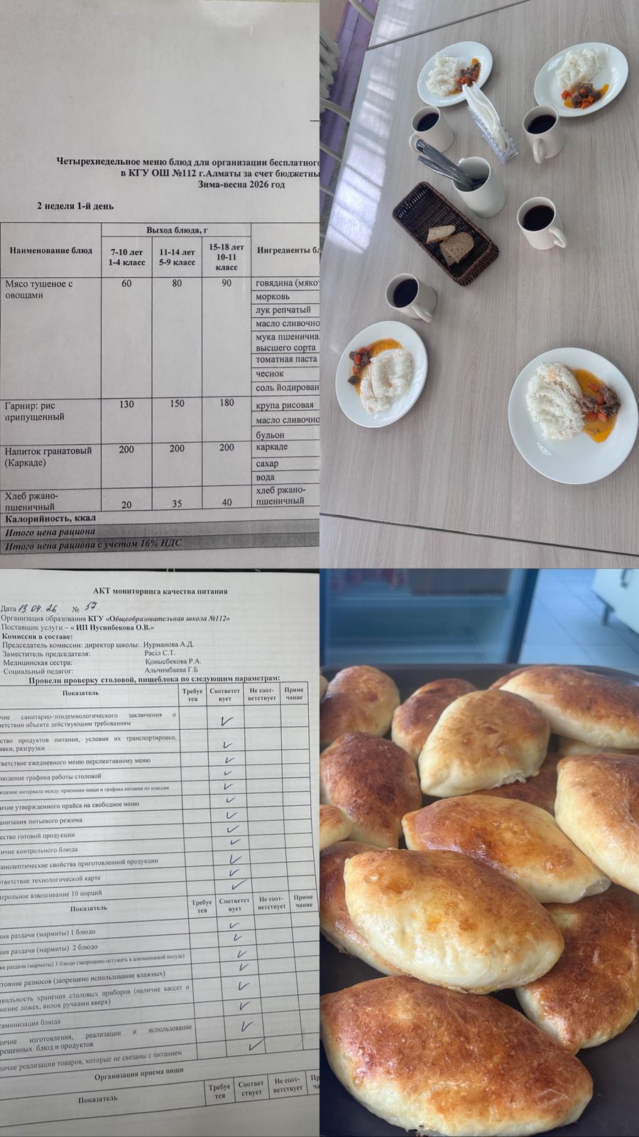 Ас мәзірі