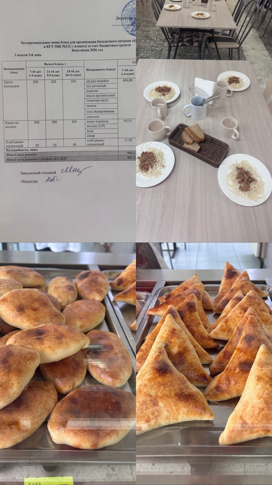 Ас мәзірі