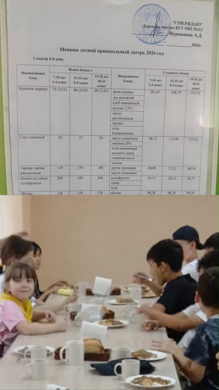 Ас мәзірі!